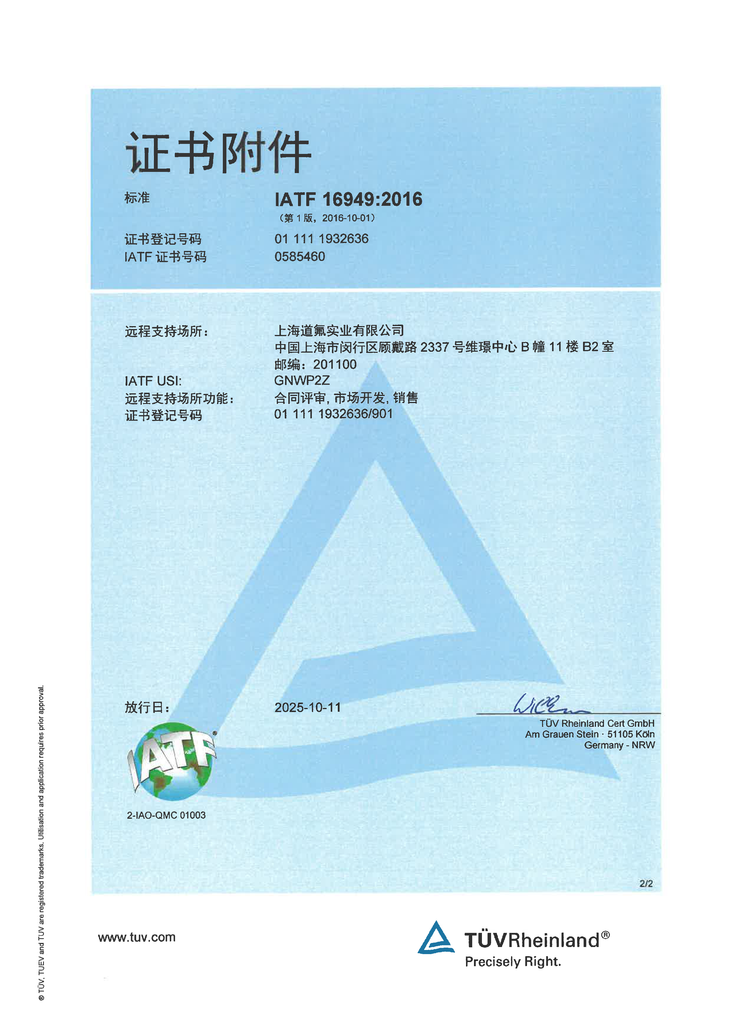 IATF16949質量體系證書